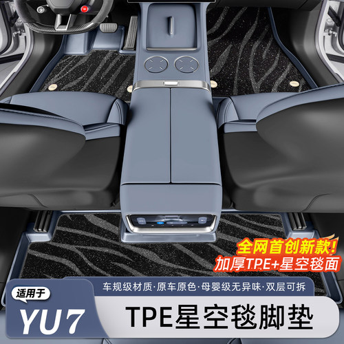 适用于小米YU7汽车脚垫tpe