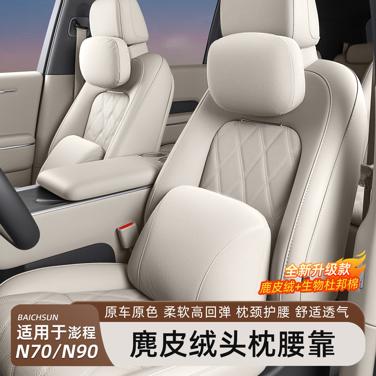 小米澎程N70/N90头枕腰靠颈枕