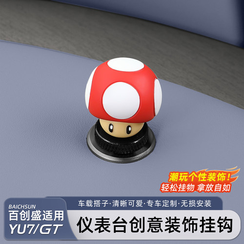 适用于小米YU7/新SU7仪表台挂钩