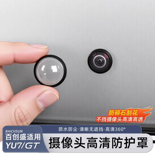 小米YU7/新SU7摄像头保护盖防护