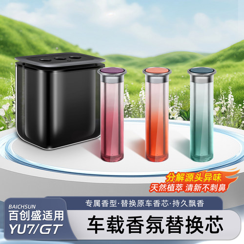 小米YU7/新SU7原厂车载香薰
