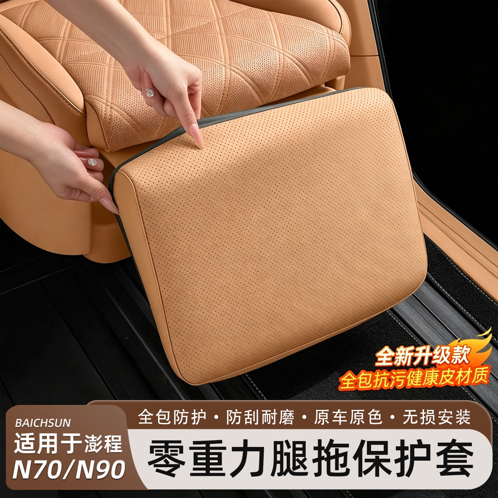 小米澎程N90零重力座椅腿托套