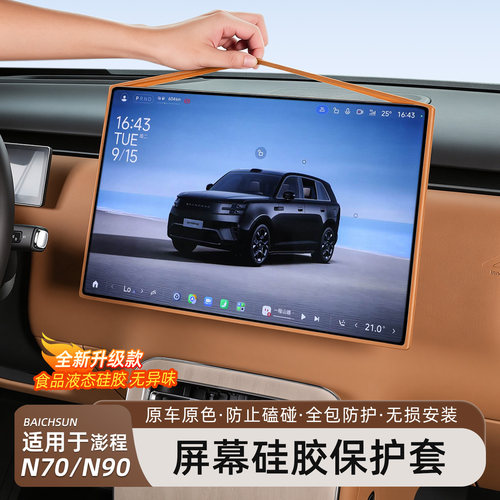 小米澎程N70/N90屏幕保护套
