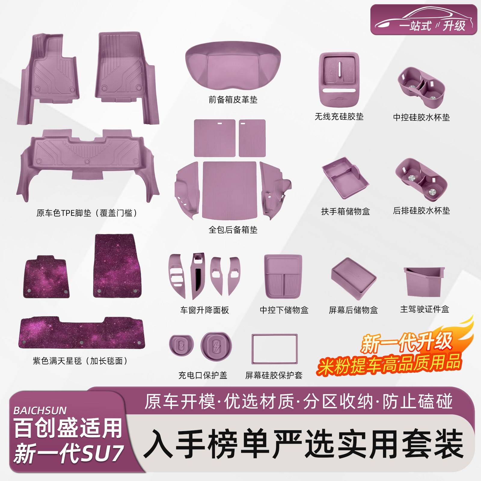新一代小米SU7全包脚垫套装