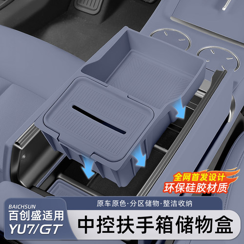 适用小米YU7/新SU7扶手箱储物盒