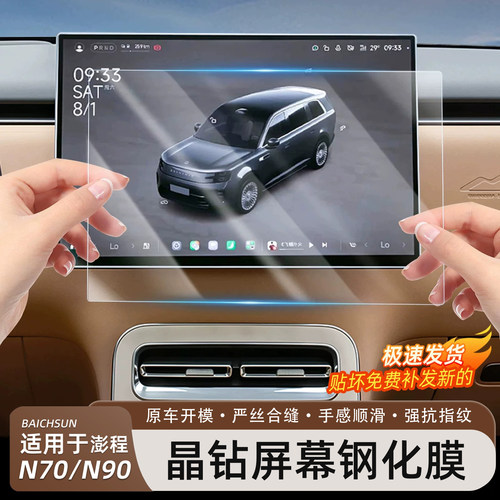 适用小米澎程N70/N90高清钢化膜