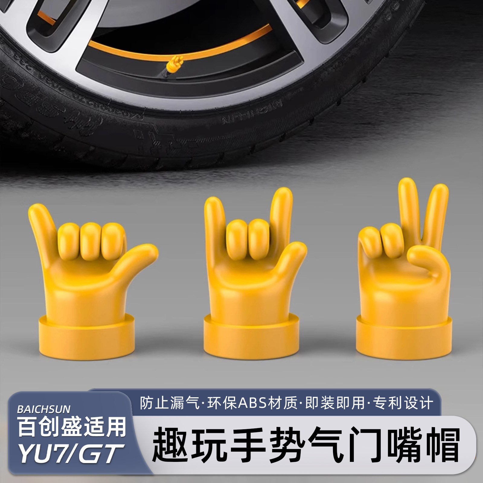 猛速适用小米YU7/新SU7气门芯趣玩个性气嘴头轮胎气嘴帽配件用品
