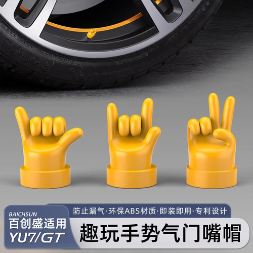 适用于小米YU7/新SU7气门嘴帽