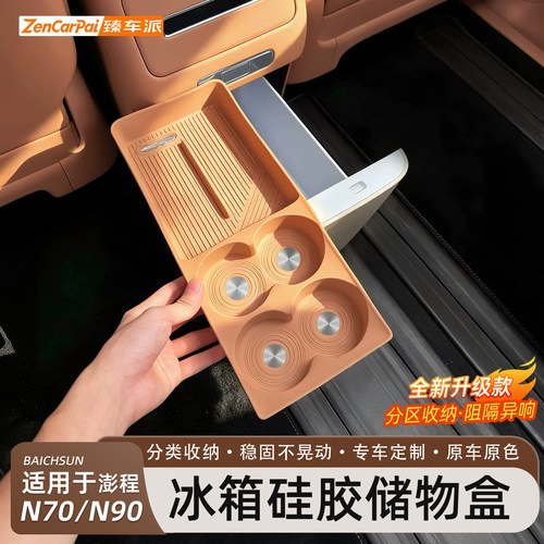 小米澎程N70/N90冰箱储物硅胶垫
