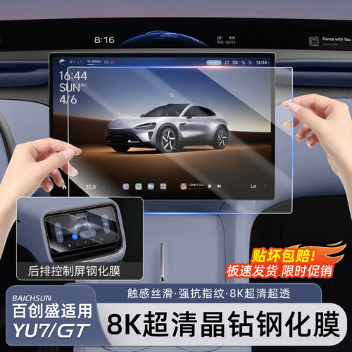 适用于小米YU7/新SU7屏幕钢化膜