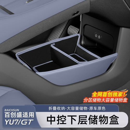 适用小米YU7/新SU7中控下储物盒