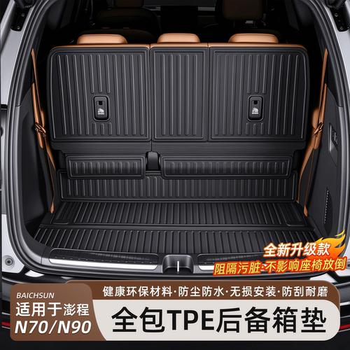 小米澎程N90TEP后备箱垫双层脚垫