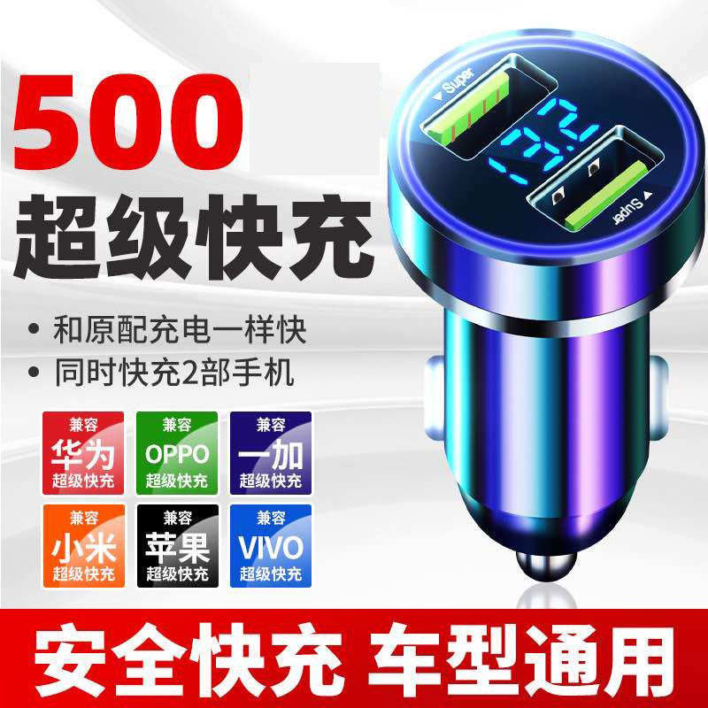 车载充电器超级快充2026新款手机多功能点烟器转换插头汽车车充