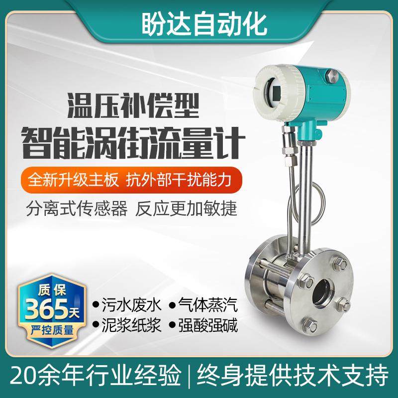 现货智能涡街流量计气体污水数显化工仪表高温防爆法兰流量计
