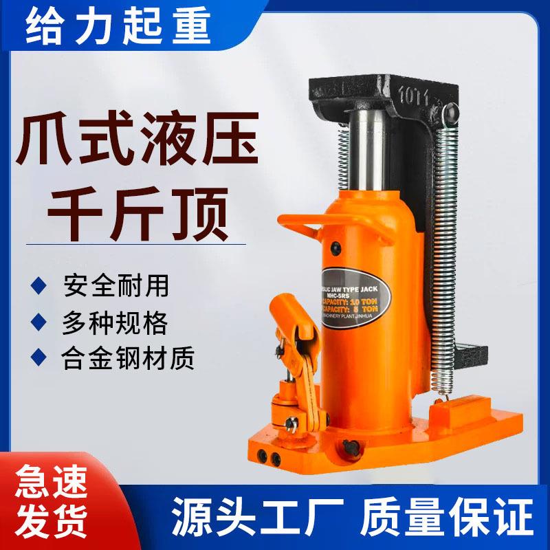 爪式液压千斤顶油压起道机爪顶鸭嘴式千斤顶5T10T20T30T50T