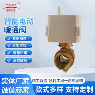 智能电动暖通阀刷卡暖气控制阀热量配套智能IC卡全铜暖通阀