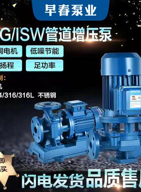 IRG/ISG立式管道离心泵IHG不锈钢ISW卧式循环增压辅热水泵耐高温