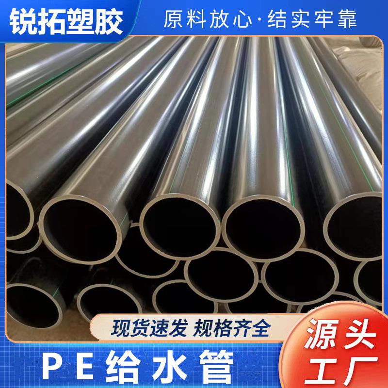 厂家销售PE管大口径PE给水管保压力PE管型号齐全PE给水管