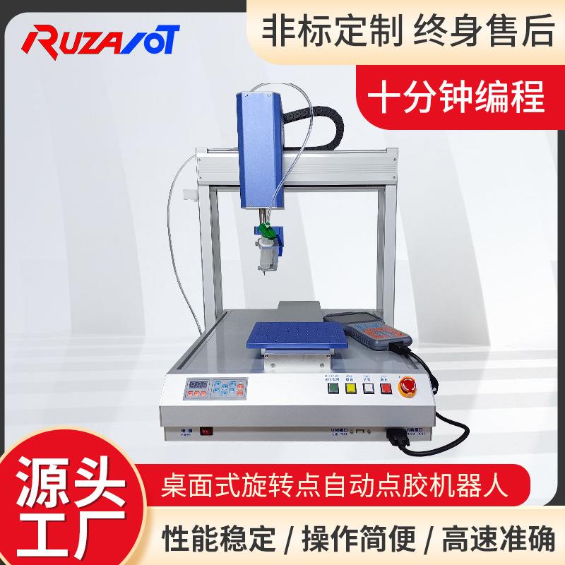 旋转点胶机湖南点胶机厂家供应桌面式打胶机滴胶机自动点胶机器人