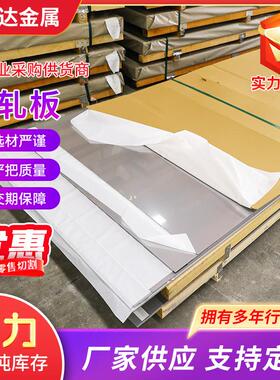 309S不锈钢冷轧板904L不锈钢镜面拉丝板2B镜面板