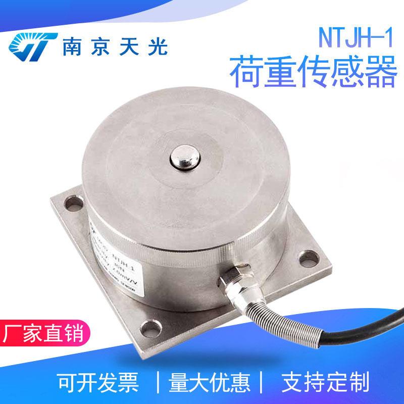 NTJH-1荷重传感器电子秤配料秤重量负荷传感器称重测力传感器