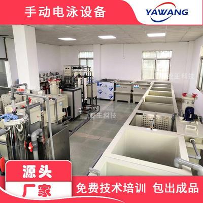 供应js电泳设备整套手动电泳设备彩色电泳漆工艺电泳设备小型