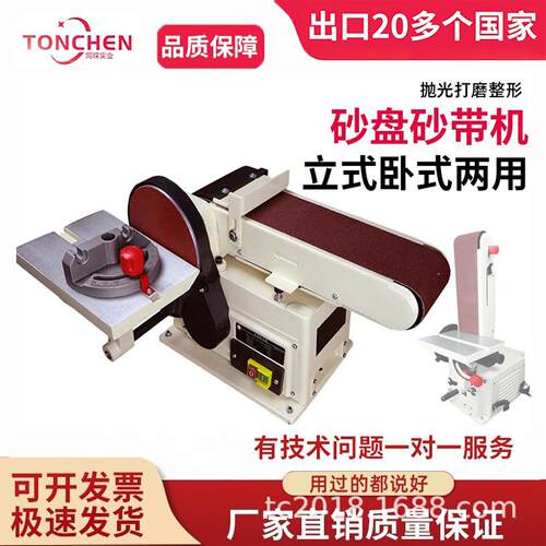 同琛立式砂带机沙带机打磨机小型台式砂光机木工沙带砂盘机915