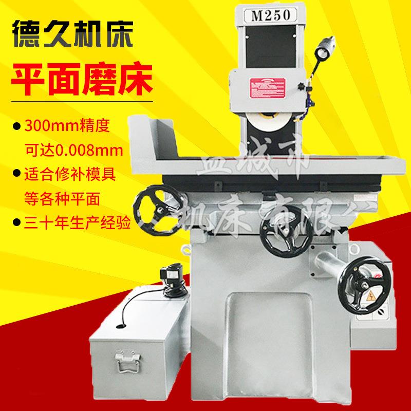 M250平面磨床厂家手动精密水磨小型平面磨床模具磨削机床精度高