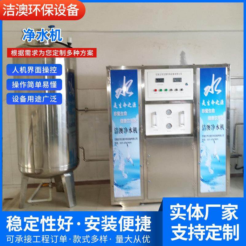 厂家供应净水机设备反渗透纯水设备大型水处理设备水质净化器