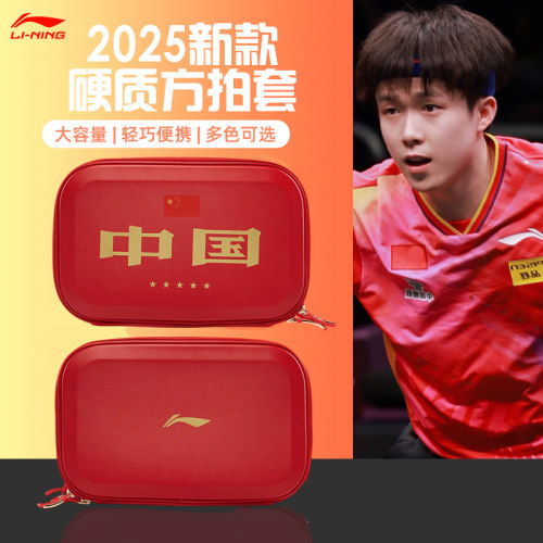 李宁专业乒乓球收纳包新款便携式