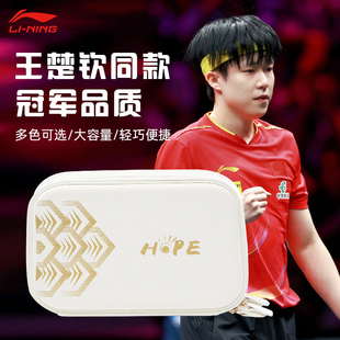 李宁乒乓球拍套2025新款 收纳袋盒 双层专业硬壳方形拍包王楚钦同款