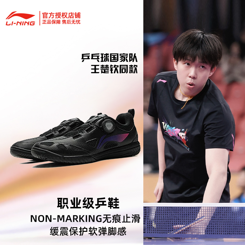 李宁王楚钦同款透气比赛训练鞋