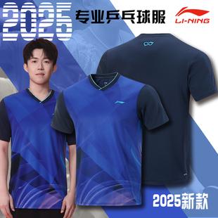 李宁乒乓球服专业乒乓球比赛训练服速干短袖 运动t恤 队服男女同款