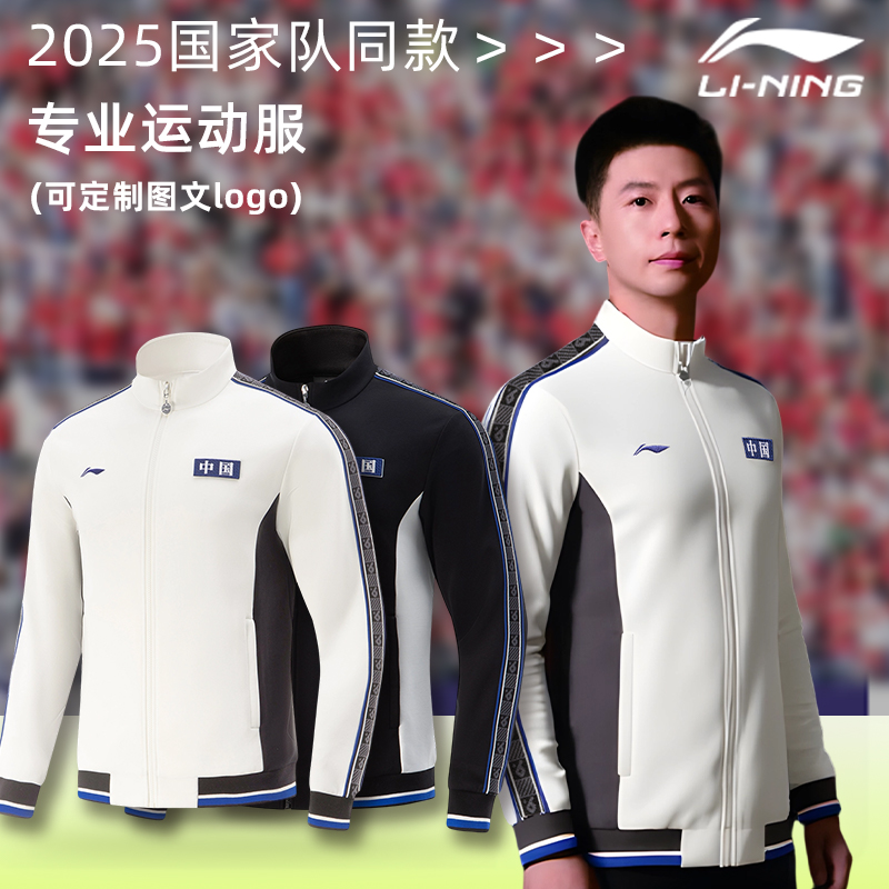 李宁乒乓球服男国家队同款