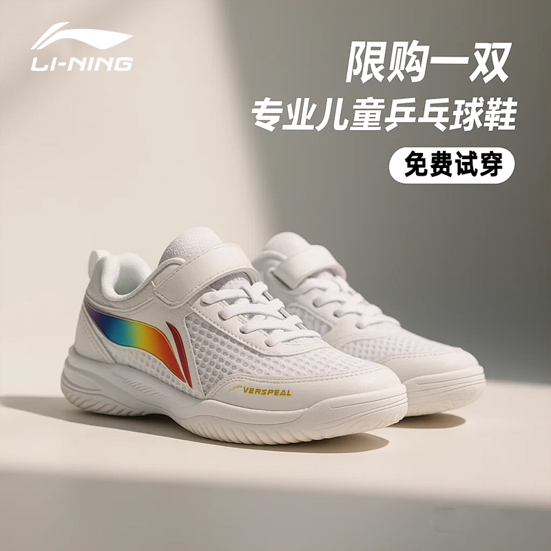 李宁儿童乒乓球鞋2025新款