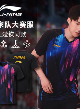李宁乒乓球服2025新款王楚钦乒乓球比赛服多哈世乒赛同款乒乓球衣