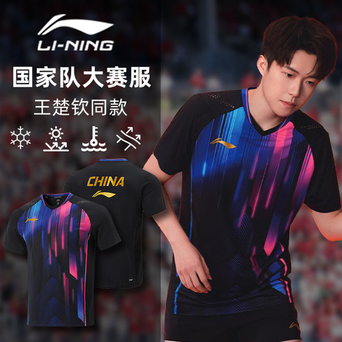 李宁乒乓球服王楚钦同款比赛服