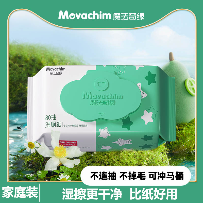 魔法奇缘可冲散湿厕纸母婴可用