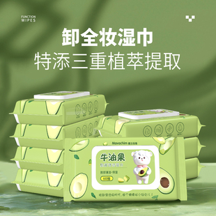 牛油果脸部清洁湿巾60抽一次性抽取式 深层清洁专用化妆棉温和
