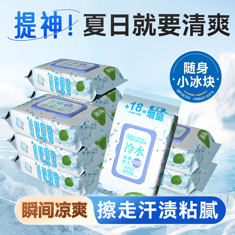清凉湿巾夏日降温冰凉湿巾冰感型学生防困运动止汗冷感清爽湿巾