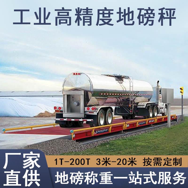 源头工厂供分体式出口电子地磅秤16米18米矿山工厂80T120吨汽车衡