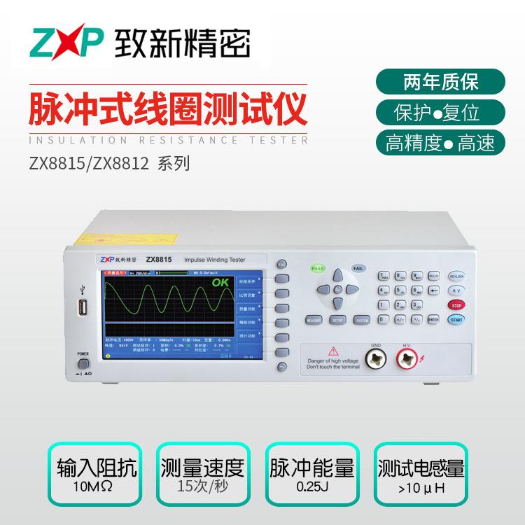 厂家生产高精度脉冲式线圈测试仪4通道测试电机高速测试