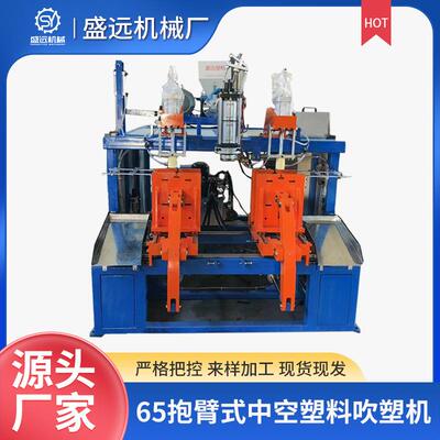 盛远塑机65抱臂式中空塑料吹塑机中空塑料成型机盛远塑机一体成型