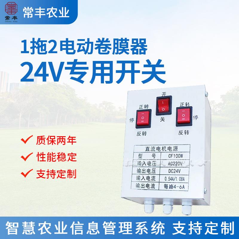 厂家供应电动卷膜器用电源15V大功率塑料壳电源DC24V开关电源