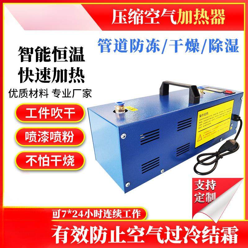 数显压缩空气加热器气体加热器气管防冻干燥除湿静电喷漆吹干设备,农机/农具/农膜,农用暖风机/恒温机,淘宝优惠券,粉丝福利购,淘宝优惠卷