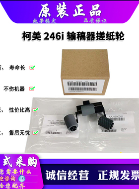 原装 柯美 美能达 205i 215i 225i 226i 246i 266i 输稿器搓纸轮