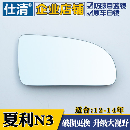 适用一汽夏利N3 夏利N5 力帆720白镜大视野蓝镜倒车反光后视镜片