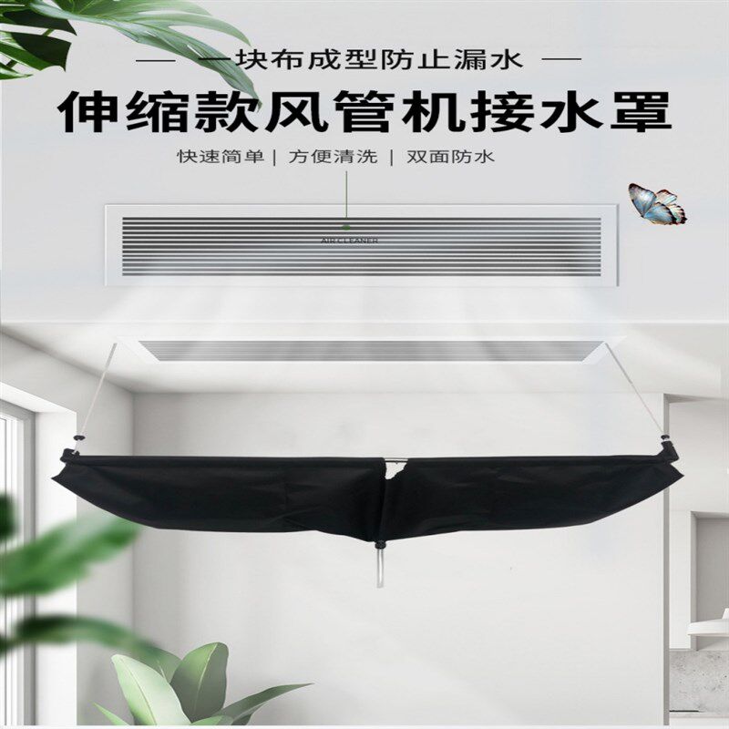 伸缩版多尺寸通用型风管机清洗罩防水牛津布配可调节不锈钢支架