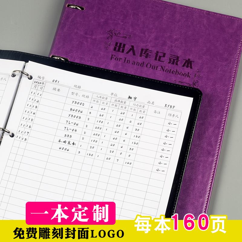 出入库记录本仓库进货明细店铺商用销售库存记账本活页笔记本定制