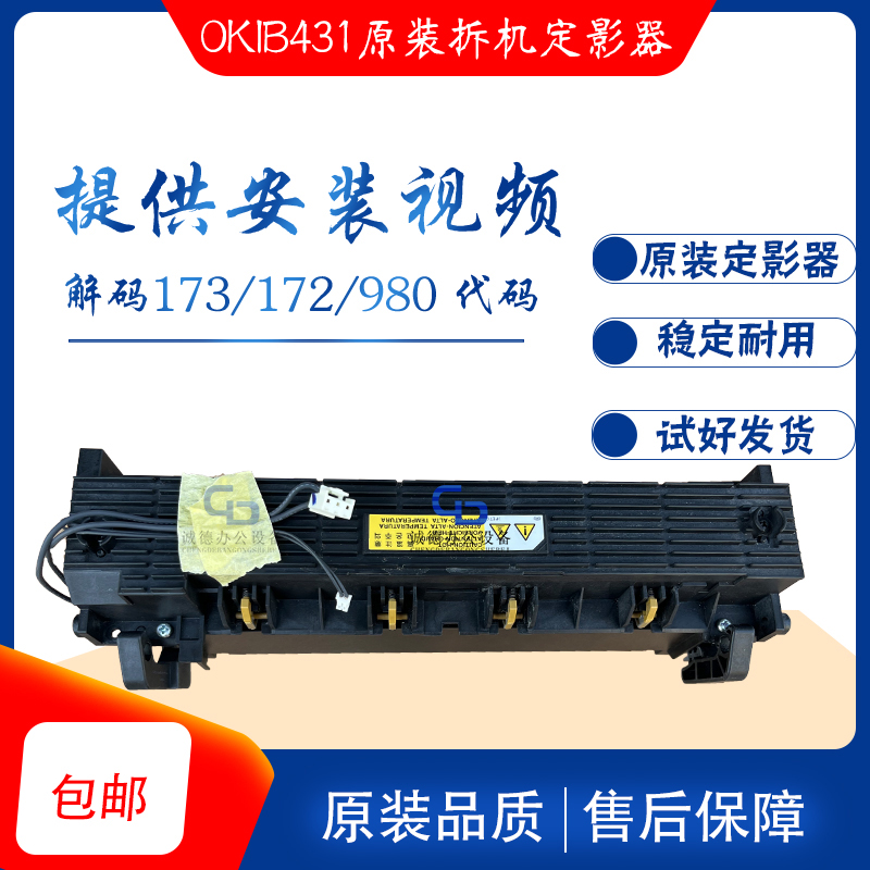 黑白 oki b431 b432加热组件 b412 原装拆机定影器 b411 es4132